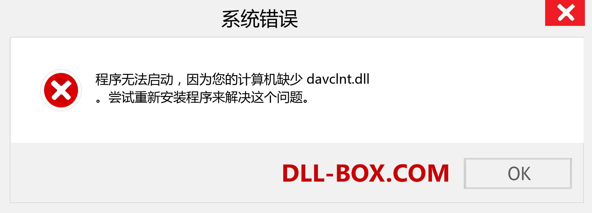 davclnt.dll 文件丢失？。 适用于 Windows 7、8、10 的下载 - 修复 Windows、照片、图像上的 davclnt dll 丢失错误
